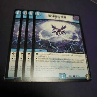 専用 零分後の世界