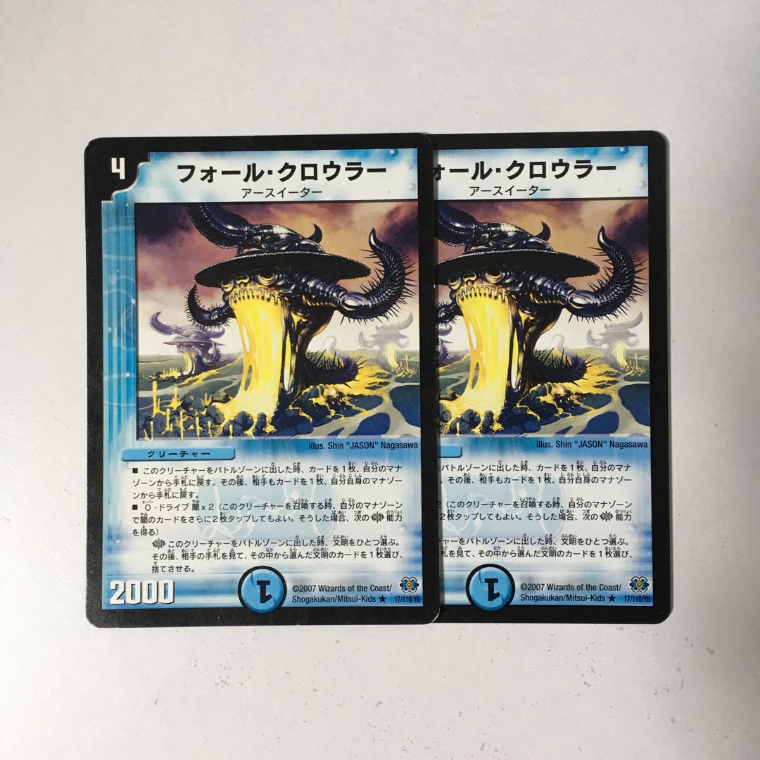 I230 フォール・クロウラー 2枚セット デュエマ トレトレ