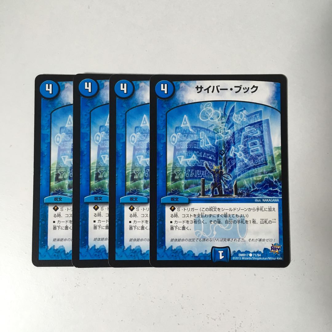 I231 サイバー・ブック 4枚セット デュエマ トレトレ
