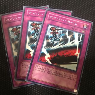 セイバー・ホール