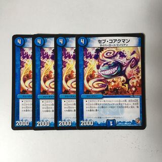 I233 Sev Koakman, set of 4, DUEMA TREATLE.