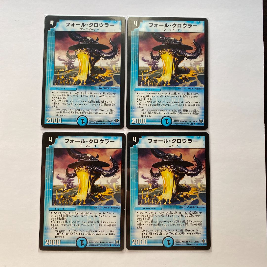 フォール・クロウラー R