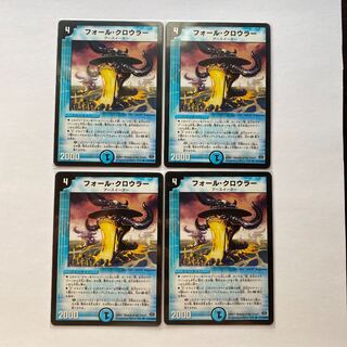 フォール・クロウラー R