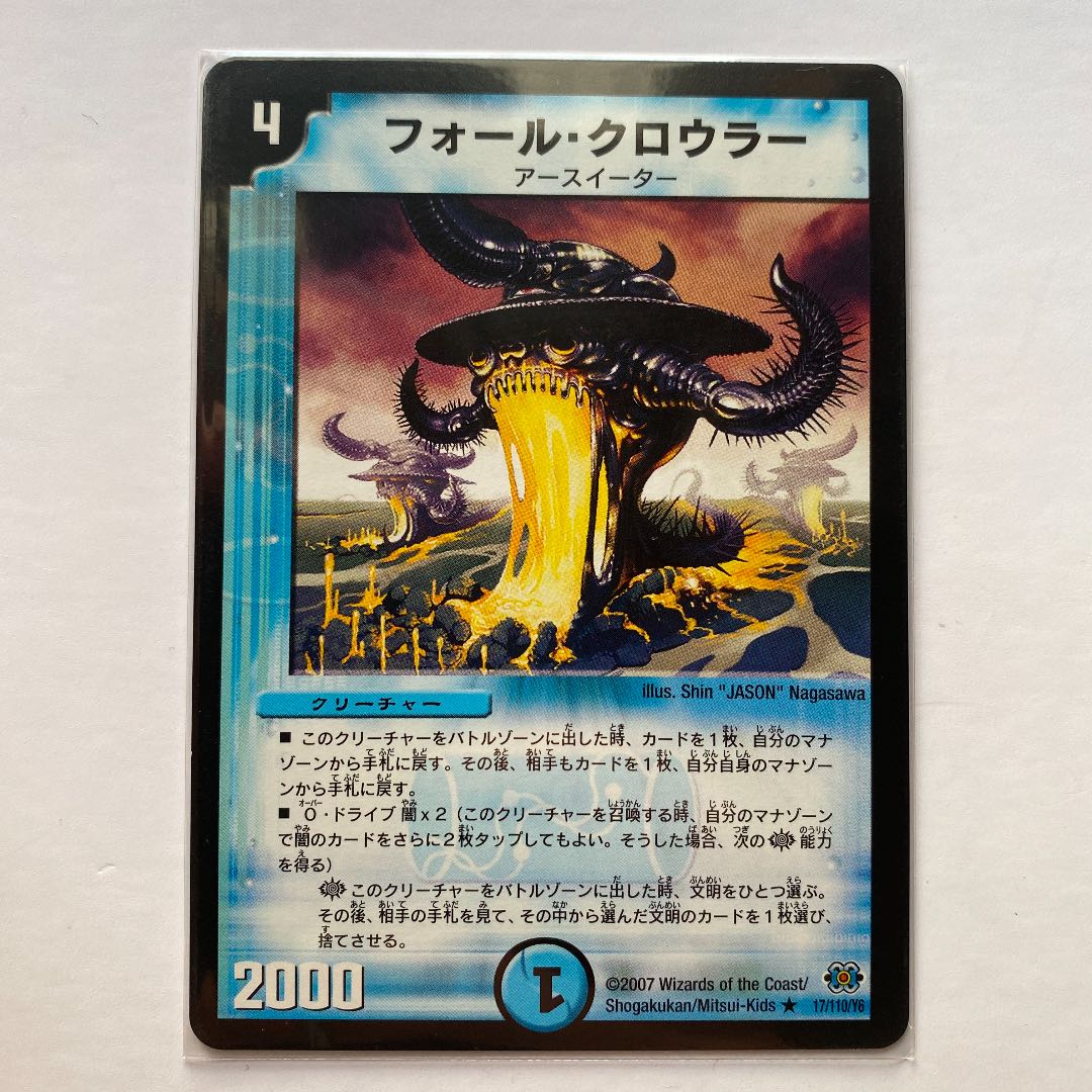 フォール・クロウラー R