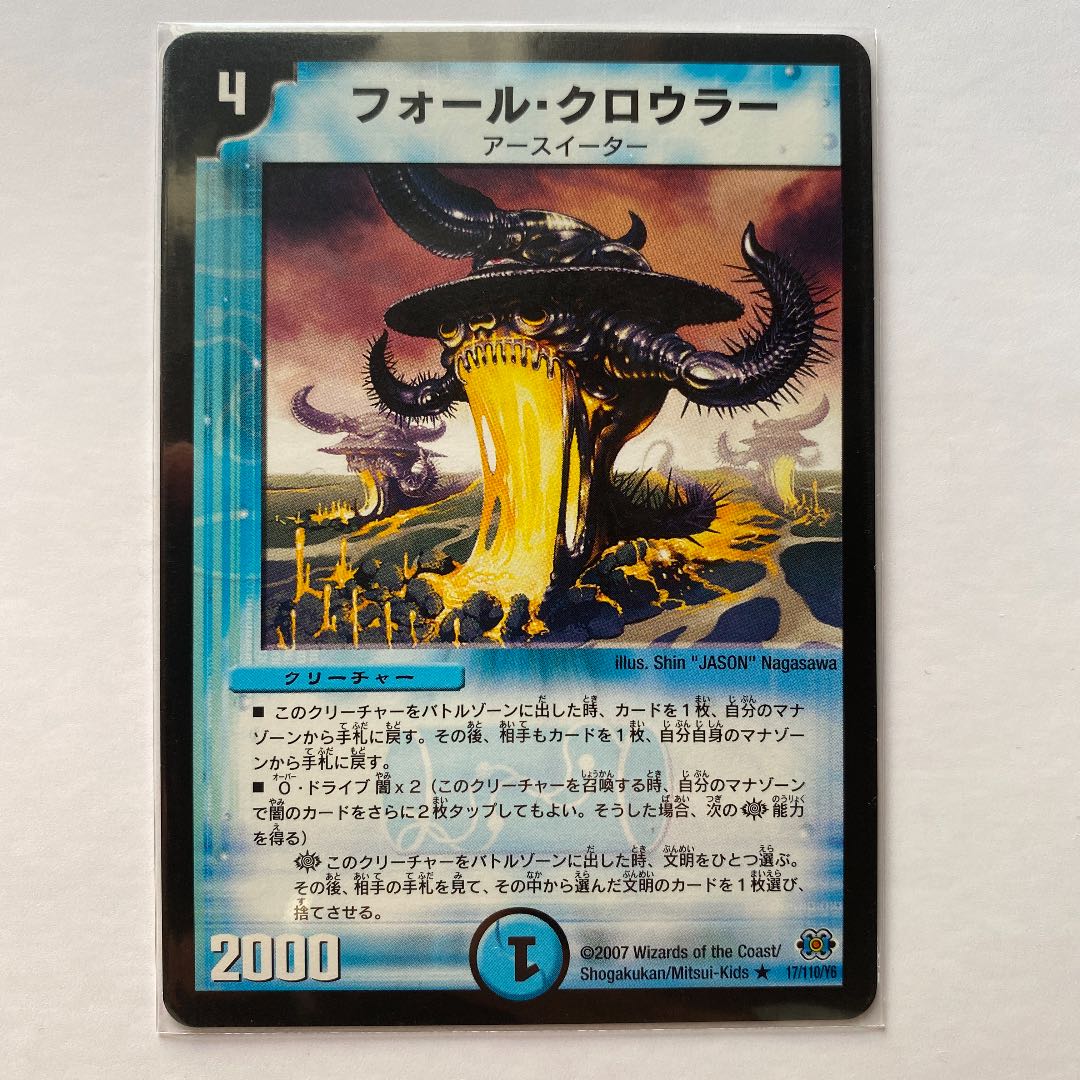 フォール・クロウラー R