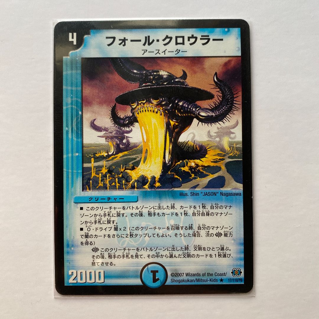 フォール・クロウラー R