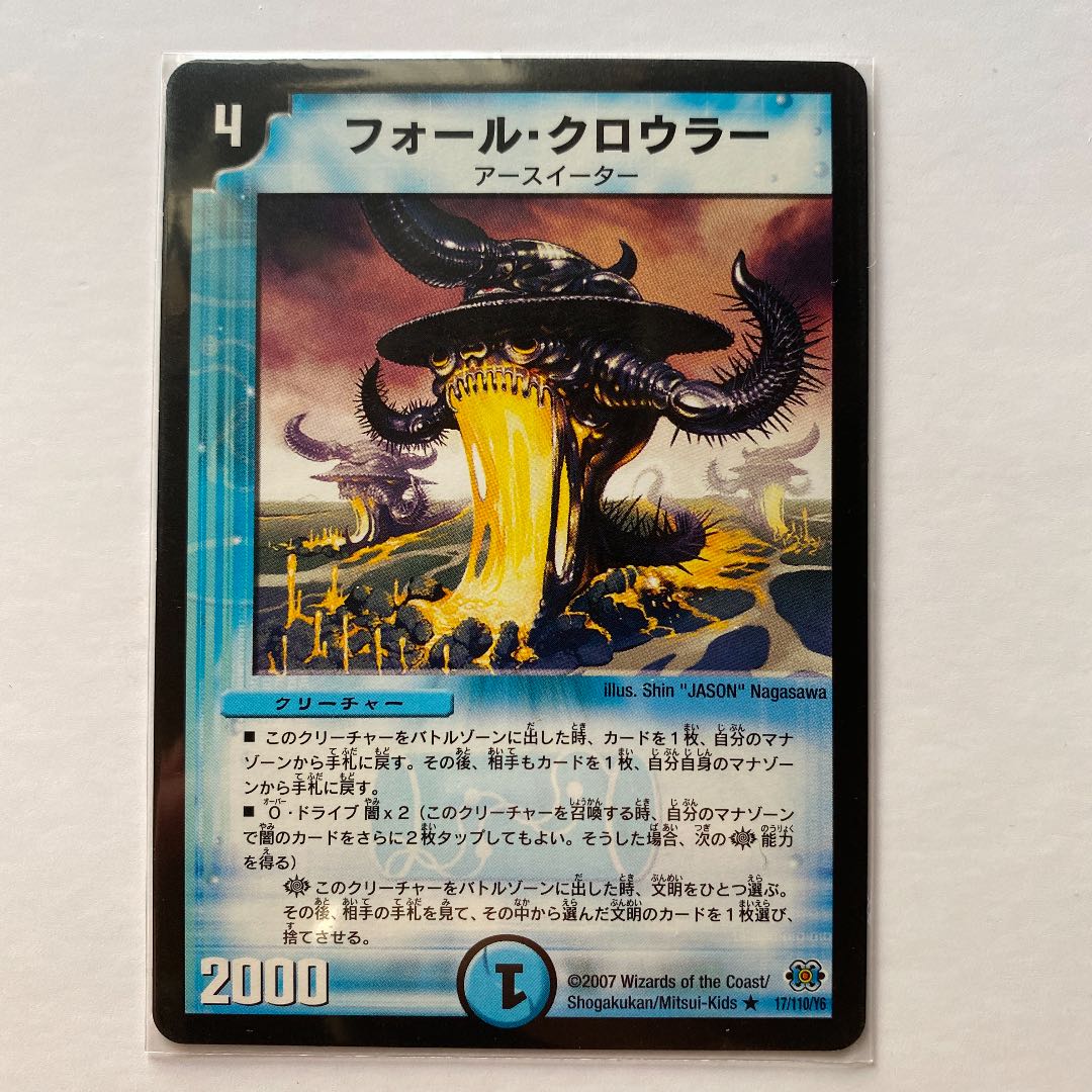 フォール・クロウラー R