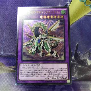 オッドアイズ・ボルテックス・ドラゴン アルティメットレア