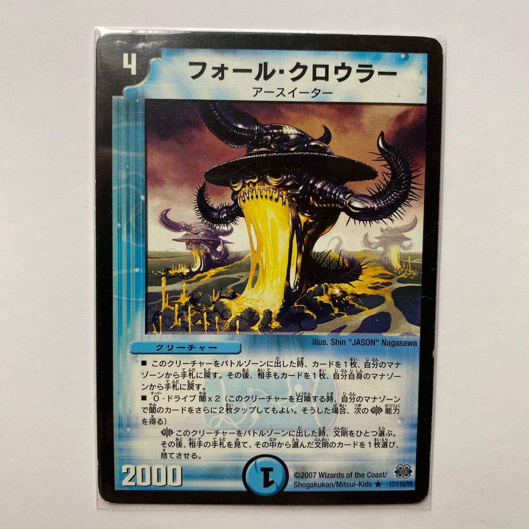 フォール・クロウラー R