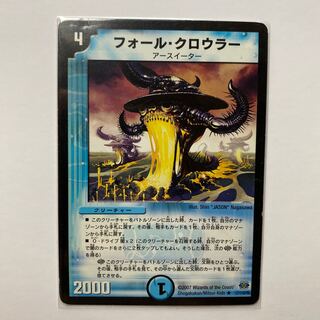 フォール・クロウラー R