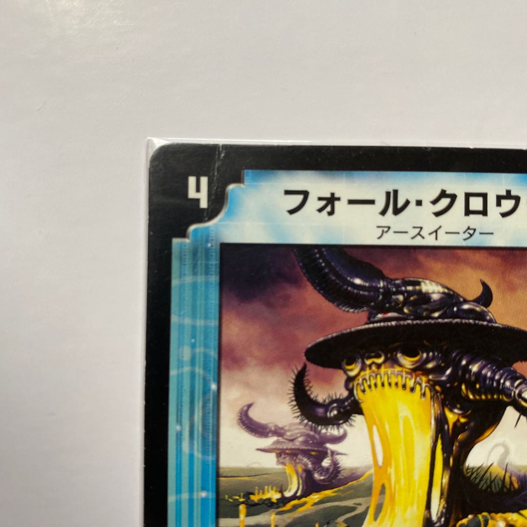 フォール・クロウラー R