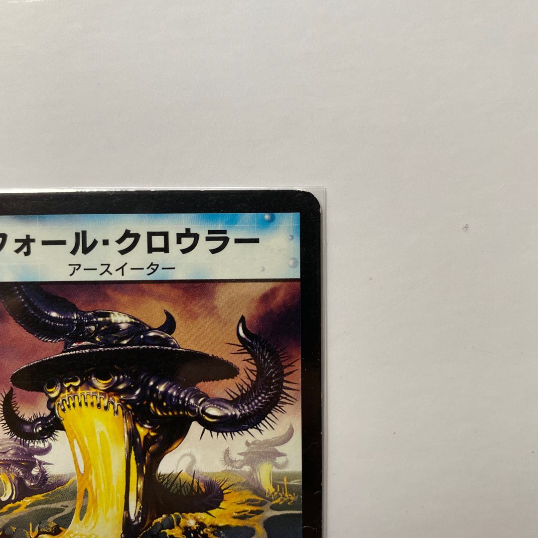 フォール・クロウラー R