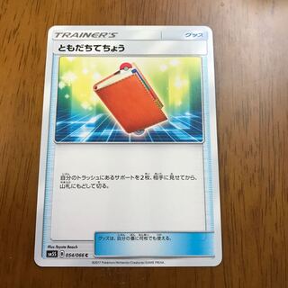 ともだちてちょう