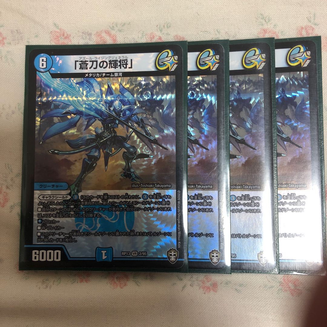 「蒼刀の輝将」