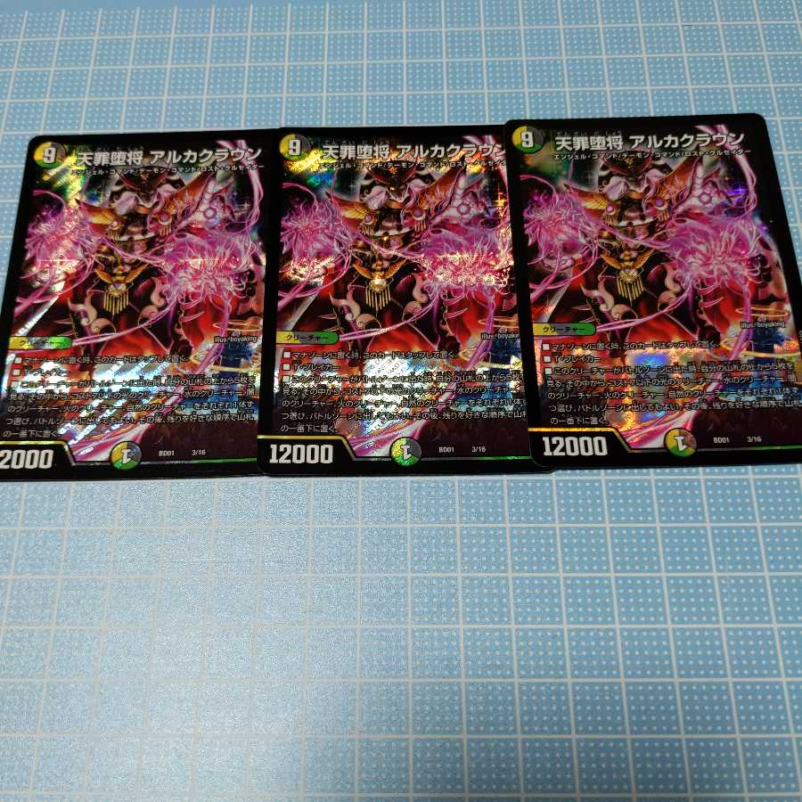 天罪堕将 アルカクラウン