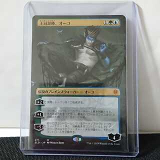 【MTG】王冠泥棒オーコ　拡張アート