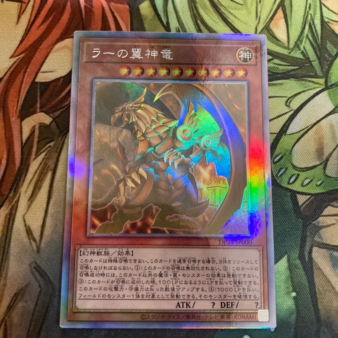 ラーの翼神竜 ホログラフィックレア