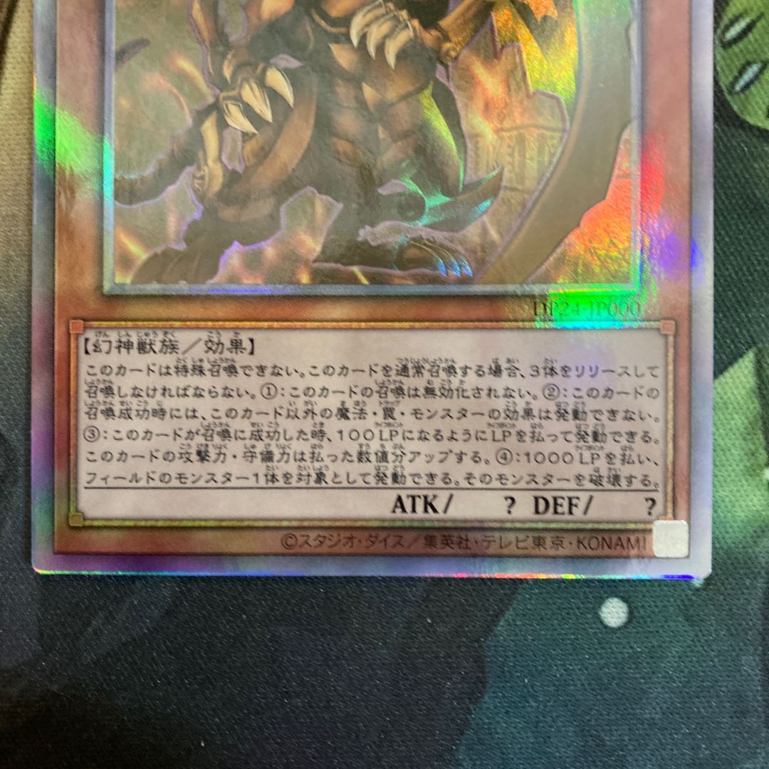 ラーの翼神竜 ホログラフィックレア