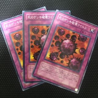 死のデッキ破壊ウイルス