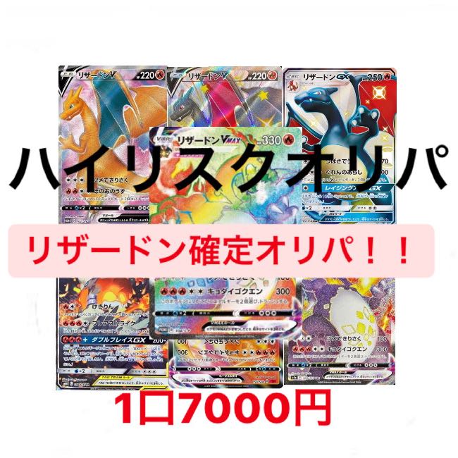 ポケカ リザードン確定オリパ 予約用の通販 オリパ専門 Magi トレカ専用フリマアプリ