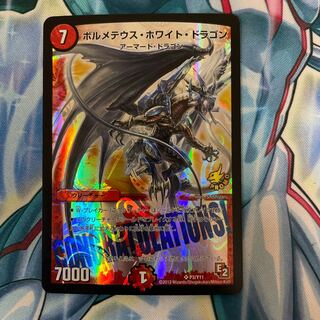 ボルメテウス・ホワイト・ドラゴン　プロモ