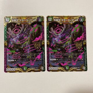 大樹王ギガンディダノス 2枚セット