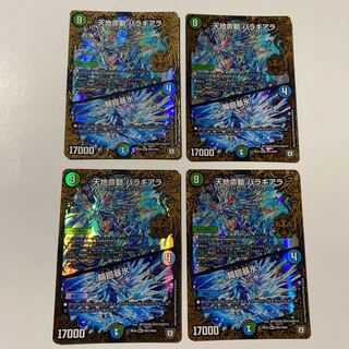 天地命動 バラギアラ｜輪廻暴氷 4枚セット