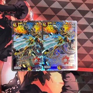 聖竜ボルシャック・ウルフェウス(スーパーデッキ仕様)