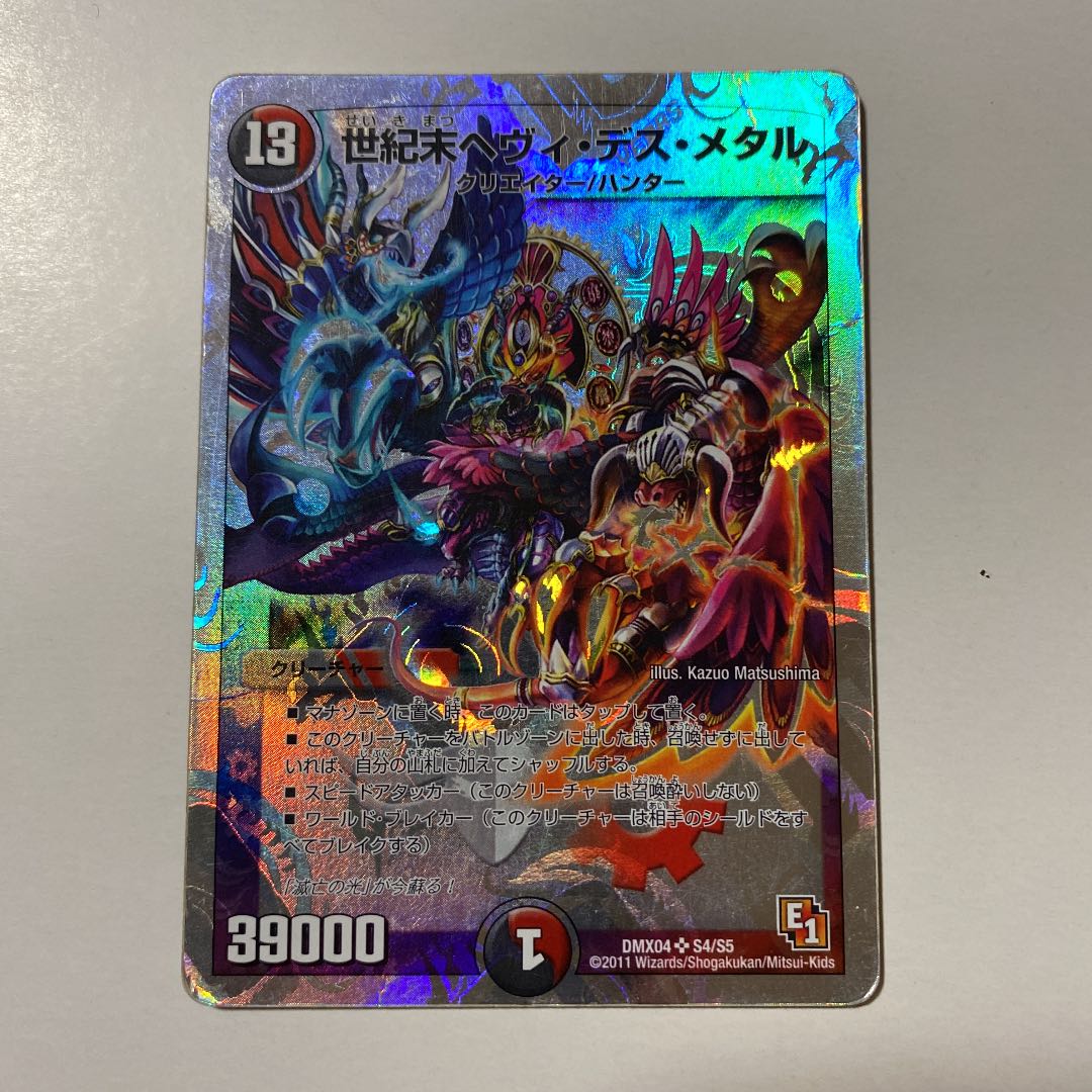 世紀末ヘヴィ・デス・メタル 1枚