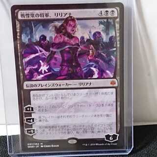 【MTG】戦慄衆の将軍、リリアナ