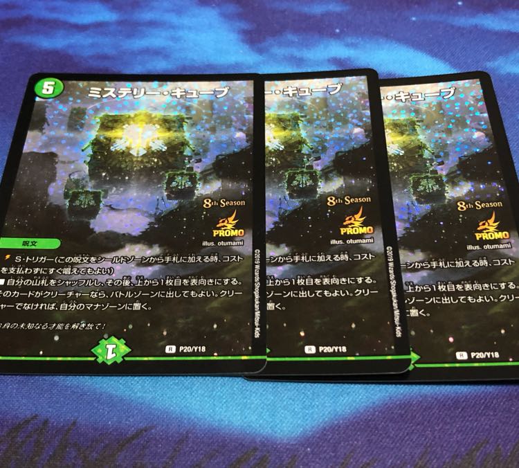 ミステリーキューブ