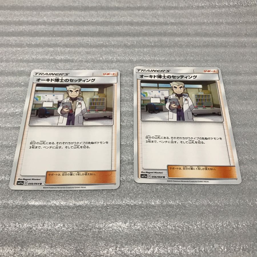 ポケカ オーキド博士のセッティング 2枚