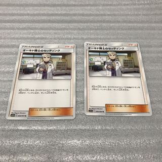 ポケカ　オーキド博士のセッティング　2枚