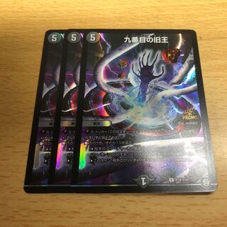 九番目の旧王 プロモ(オマケ付き)