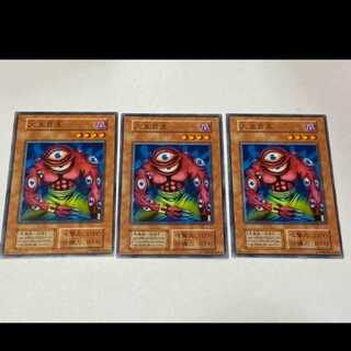 遊戯王 大王目玉 初期　3枚　型番あ-3222