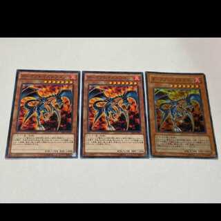 遊戯王 ダークブレイズドラゴン 3枚　型番あ-3224