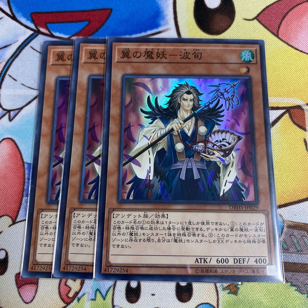 翼の魔妖-波旬 スーパーレア 3枚