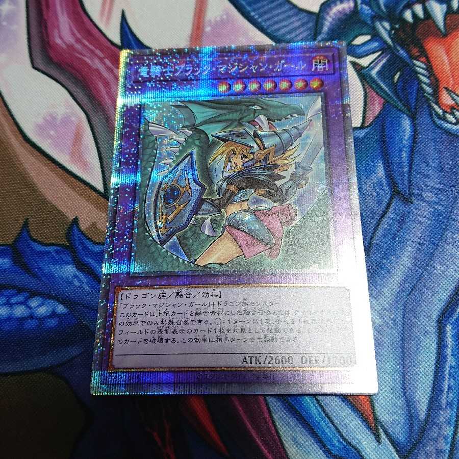 竜騎士ブラック・マジシャン・ガール プリズマティックシークレットレア