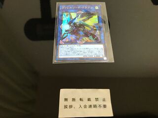 ヴァレルソード・ドラゴン ウルトラ