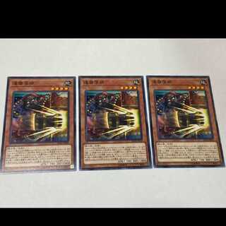 遊戯王 達磨落師　3枚　型番あ-3228