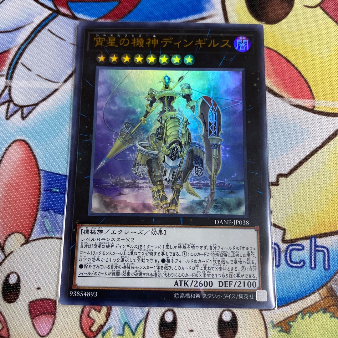 宵星の機神ディンギルス ウルトラレア