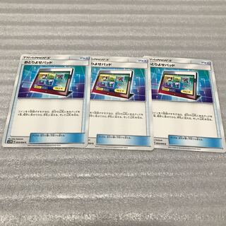 ポケカ　おとりよせパッド　3枚