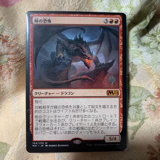 峰の恐怖　プロモパック版