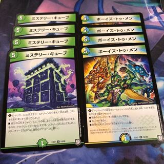 ミステリーキューブ、ボーイズトゥメン