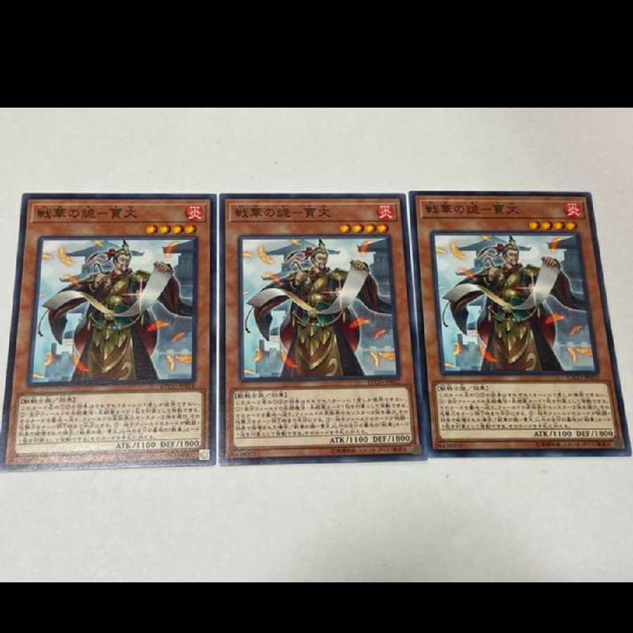 Yu-Gi-Oh Ancient Warriors - Deceptive Jia Wen 3 copies Model No. Ah-3238