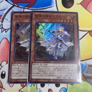 教導の聖女エクレシア スーパーレア 2枚