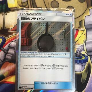 ポケモンカード 鋼鉄のフライパン tr