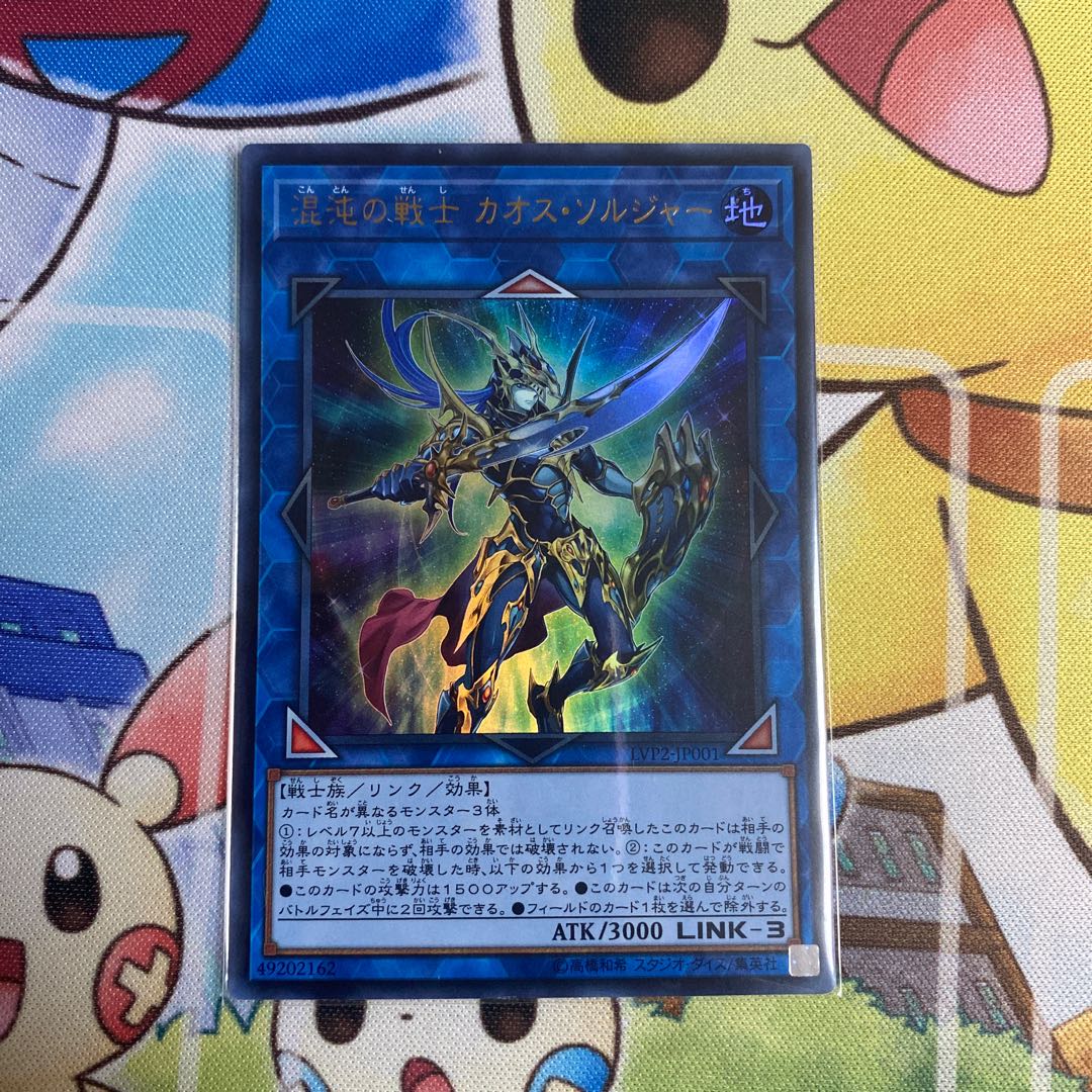 混沌の戦士 カオス・ソルジャー ウルトラレア