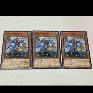 遊戯王 戦華の妙-魯敬　3枚　型番あ-3246