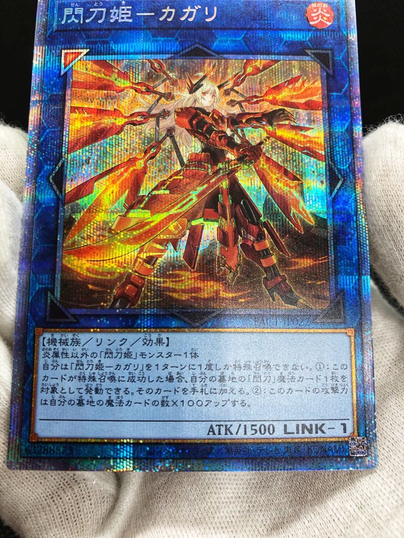 遊戯王【極美品】閃刀姫カガリ プリズマティックシークレット 絵違い